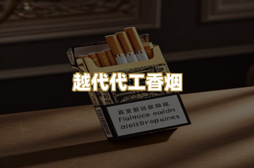 免税外烟爆珠